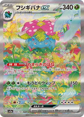 ♡ポケカ　トレーナーズ⑲ まとめ売り　ブライアSAR サザレ　スイレンSR　美品 サザレ sr sar ポケカ】サザレ SRの買取・相場価格と値段推移