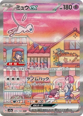 2023 ポケモンSV2a ミュウex PSA10 特別アートレア 2023 ポケモンSV2a ミュウex PSA10 特別アートレア - メルカリ
