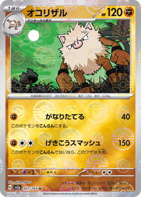 キラ】【モンスターボール柄】PK-SV2a-057 オコリザル U