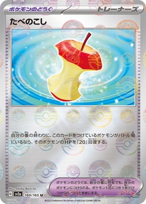 ポケモンのどうぐ　グッズ　ノーマル　まとめ受注　333円〜 カード種類別,グッズ（ポケモンのどうぐ） | ポケモンカード専門