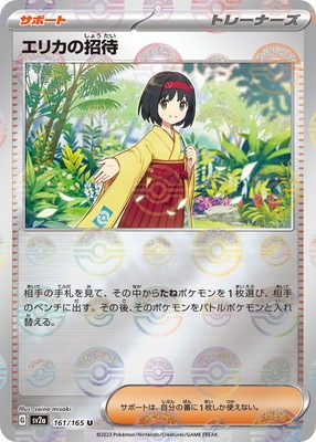 エリカの招待 2023 POKEMON SV2a JP SUPER RARE Erika's Invitation 2023 Japanese Scarlet & Violet: 151 #196