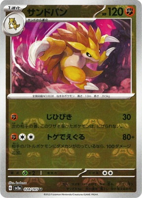 サンドパン U SV2a ポケモンカード151 028/165 psa10 Amazon.co.jp: ポケモンカード151 sv2a 強化拡張パック