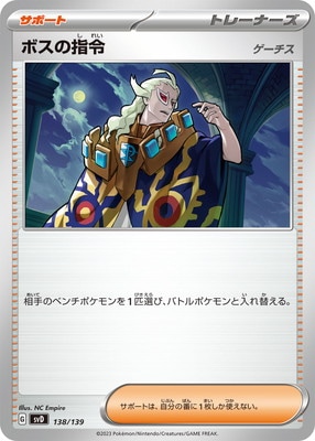 PK-SVD-138 ボスの指令 | ポケモンカード,SVシリーズ,構築デッキ
