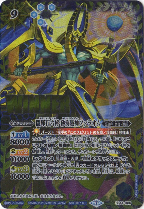 バトスピバトラーズカップ2023】BS44-X06 闇輝石六将 砂海賊神
