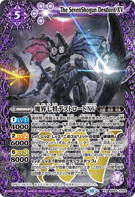 BS64-XV02 魔界七将デストロードXV XV【2023】 | バトルスピリッツ