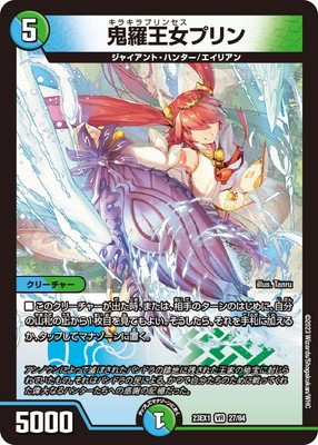 DM23-EX1/27/VR/鬼羅王女プリン | デュエルマスターズ,その他パック