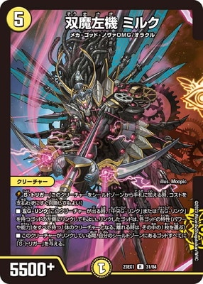 DM23-EX1/31/R/���⺸�� �ߥ륯