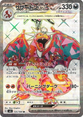 【PSA10 連番】リザードン ex sr ssr 125 sv3 331 PSA10 連番】リザードン ex sr ssr 125 sv3 331 - メルカリ