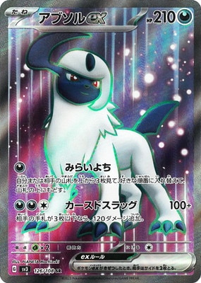 PK-SV3-126 アブソルex SR | ポケモンカード,SVシリーズ,拡張