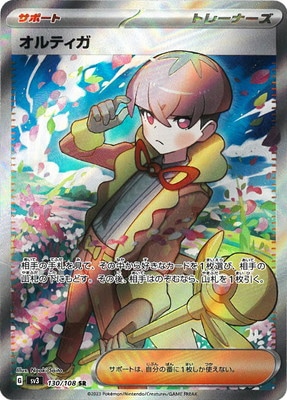 PSA10)オルティガ SR SV3 130/108