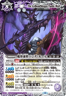 BSC42-X02 魔界凍将パンデ・モール X | バトルスピリッツ,その他パック