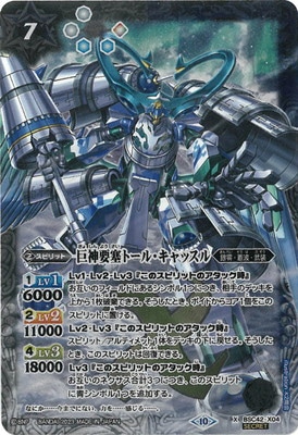 1巨神要塞トール・キャッスル 3枚(BSC42-X04 250715 SECRET】BSC42-X04 巨神要塞トール・キャッスル X | バトル