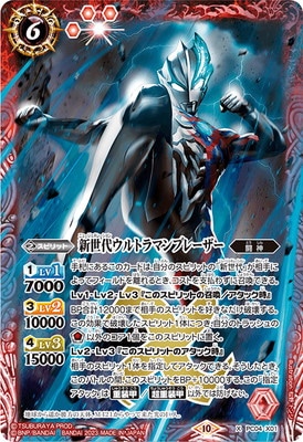 PC04-X01 新世代ウルトラマンブレーザー X | バトルスピリッツ,その他