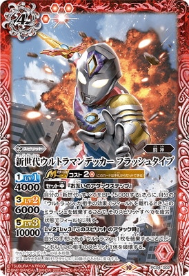 バトスピ ウルトラマンブレーザー[2] secret Amazon.co.jp