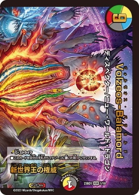DM23-BD1/1/KGM/���������θ��ҡ�Volzeos-Balamord