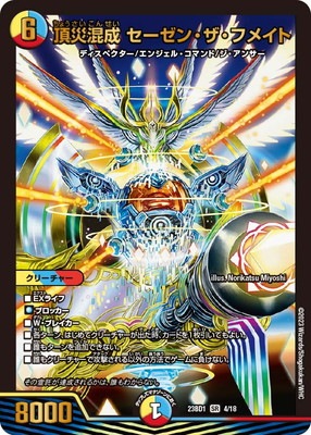 DM23-BD1/4/SR/頂災混成 セーゼン・ザ・フメイト | デュエルマスターズ