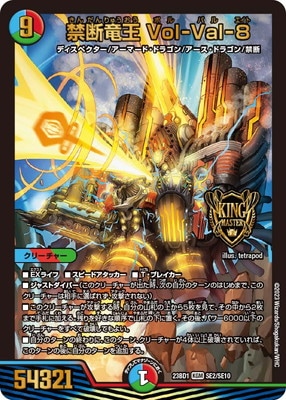 禁断竜王Vol-Val-8　ゴールド　1枚 禁断竜王 Vol-Val-8 金トレジャー 1枚 - メルカリ
