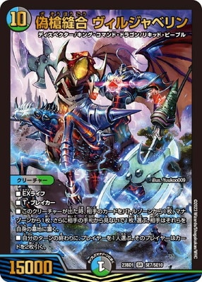 DM23-BD1/SE7/SR/偽槍縫合 ヴィルジャベリン【スーパーエクストラ