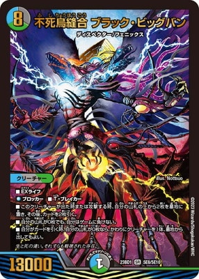 不死鳥縫合ブラック・ビッグバン 戦国接続ギャラクテスト・シデンシーザー 各3枚 DM23-BD1/SE8/SR/不死鳥縫合 ブラック・ビッグバン【スーパー