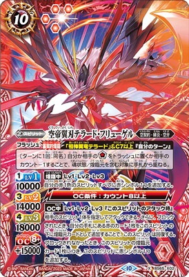 BS65-X02 空帝翼刃テラード・フリューゲル X | バトルスピリッツ