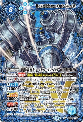 BS65-XV05 機動要塞キャッスル・ゴレムXV XV | バトルスピリッツ
