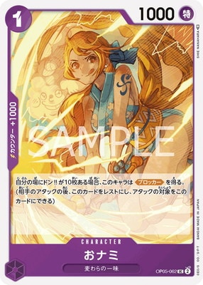 ワンピースカード　ナミ　コミパラ　　最終値下げ ナミ スーパーパラレル（コミパラ）星1】の買取価格&販売価格の