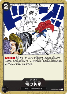 OP05-095 ε������ C
