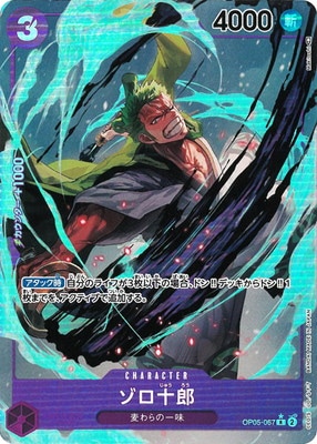【極美品】ワンピースカード ゾロ十郎 OP05-067 SR パラレル 000000058548_K2CL3RB.jpg