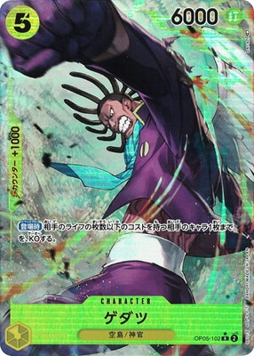 �ڥѥ����OP05-102 ������ R