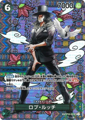 ONE PIECE - ワンピースカード　パラレルレア３枚セット　カリファ　ロブルッチ　イッショウ ワンピースカード ロブ・ルッチ(パラレル) P-L OP07-079