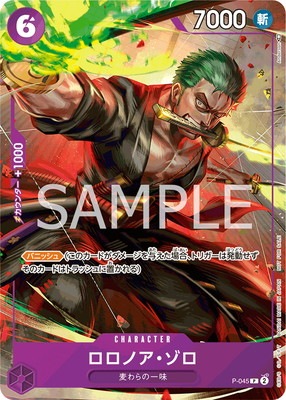 P-045 ロロノア・ゾロ P | ワンピース,ワンピースカードゲーム,その他
