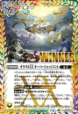 バトスピバトラーズカップ】BS63-090 オラクルXX オーバー