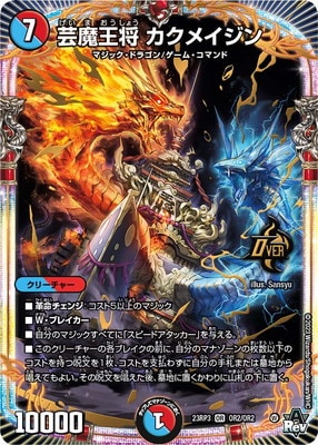 【デュエマ】芸魔王将カクメイジン bシークレット　4枚セット DM23-RP3/OR2/OR/芸魔王将 カクメイジン | デュエルマスターズ,拡張