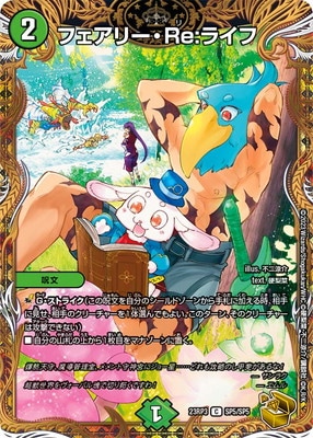フェアリーreライフ 神アート C-foil 金トレジャー フェアリー・Re