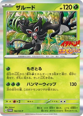 2021年 ポケモン ザルード ホロ エラーカード PK-SV-P-162 ザルード | ポケモンカード,SVシリーズ,プロモーション
