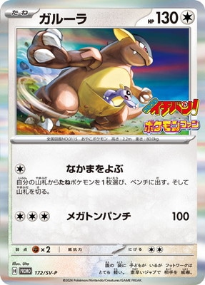 【PSA6】ポケモンカード　カードダス　ガルーラ ポケモンカードダス 赤版「ガルーラ」 - メルカリ