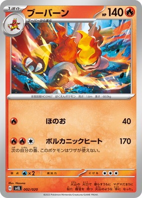 「数量限定 在庫処分セール」 PK-SVEL-002 ポケモンカード,SVシリーズ,構築 | ブーバーン ポケモンカードゲーム