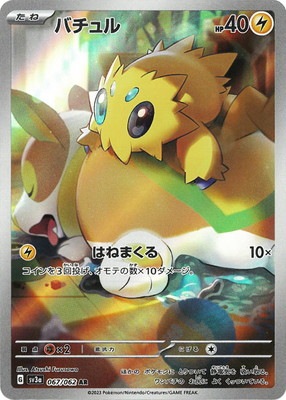 PK-SV3a-067 バチュル AR | ポケモンカード,SVシリーズ,強化拡張パック