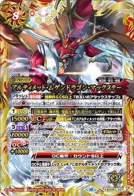 アルティメット・ムゲンドラ SD67-X01 アルティメット・ムゲンドラゴン・マックスター X
