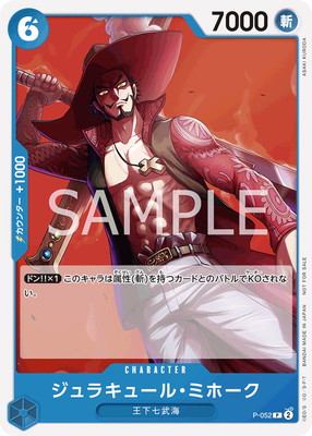 P-052 ジュラキュール・ミホーク P | ワンピース,ワンピースカード
