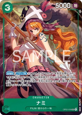 OP02-036 ナミ SR【プレミアムカードコレクション ベストセレクション 