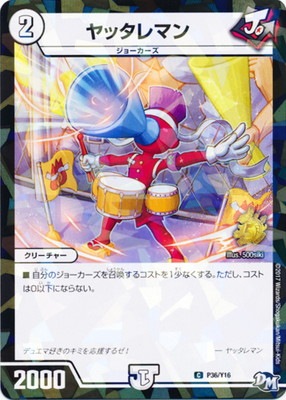 P36/Y16 ヤッタレマン | デュエルマスターズ,プロモーション,プロモ 
