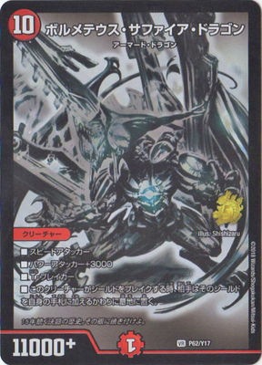 ボルメテウス・サファイア・ドラゴン 000000059947_U1Zkz5c.jpg