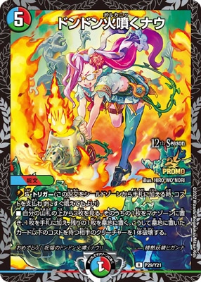 デュエルマスターズ,プロモーション,プロモDMRPシリーズ（第16期