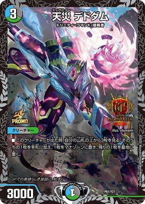 天災デドダム (GPプロモ) P61/Y21｜デュエマシングルカード通販