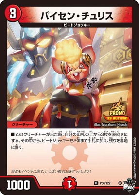 デュエルマスターズ,プロモーション,プロモDMRPシリーズ（第16期