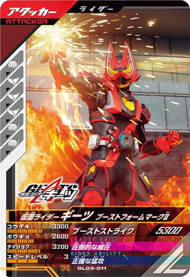 GL03-011 仮面ライダーギーツ ブーストフォームマークII R | ガンバ
