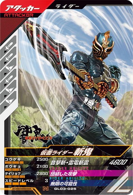 GL03-025 仮面ライダー斬鬼 N | ガンバレジェンズ,通常弾,第1弾～第5弾