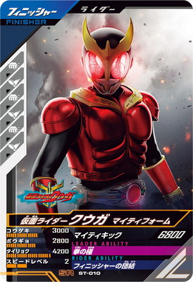 ST-010 仮面ライダークウガ マイティフォーム SR | ガンバレジェンズ