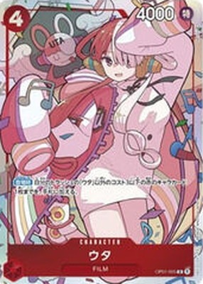 OP01-005 ウタ【プレミアムカードコレクション-ウタ-】 | ワンピース